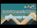input statement in python python in tamil