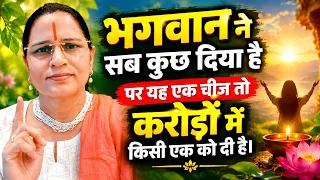 भगवान ने सब कुछ दिया है पर यह एक चीज तो करोड़ों में किसी एक को दी है।