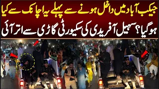 جیکب آباد میں داخل ہونے سے پہلے یہ اچانک سے کیا ہوا؟ سہیل آفریدی کی سکیورٹی گاڑی سے اتر آئی