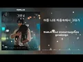 Missing You Today (그리운 날) - GUMMY (거미)