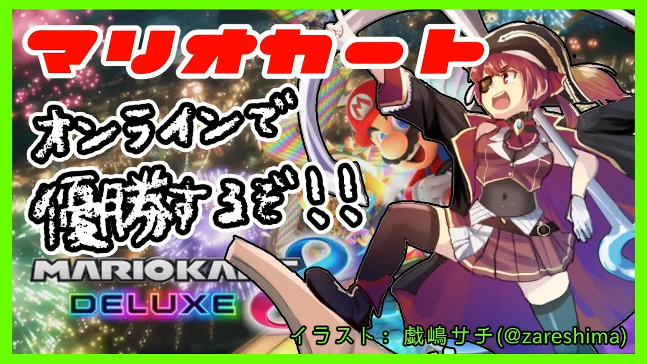 【マリオカート8】マリカオンラインでブイブイブイ！！！💘【ホロライブ/宝鐘マリン】
