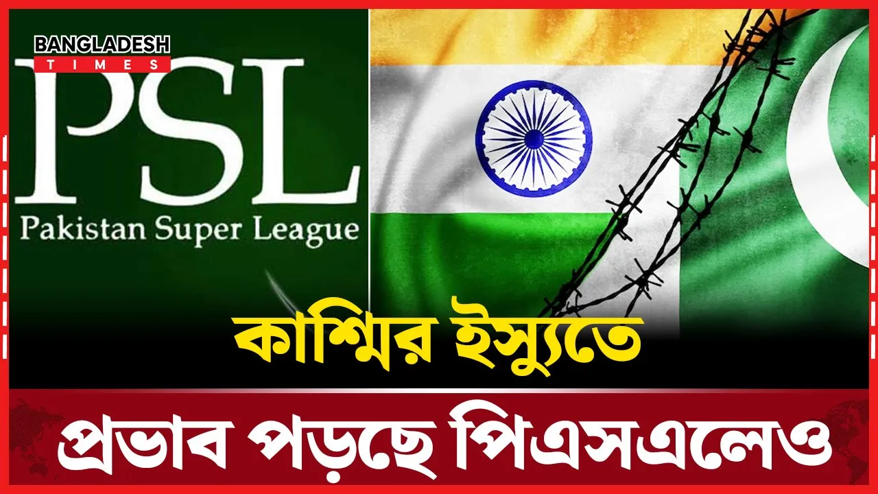 পিএসএলে কর্মরত ভারতীয়দের ফেরত পাঠাচ্ছে পাকিস্তান