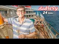 Download Lagu ล่องเรือสำราญ 24 ชั่วโมง!!! ไม่เคยเห็นเรือใหญ่ขนาดนี้!!!