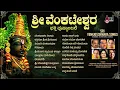 Download Lagu Sri Venkateshwara Bhakthi Pushpanjali | Kannada Devotional Selected Songs | #anandaudiodevotional
