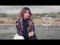 Assala - Hay'ollek  [Lyrics Video] أصالة - هيقولك