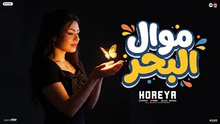 موال البحر   انتي ال صح مش هلومك صدقيني   ايام وسنين طويله   حوريه   كوكتيل حظ لعشاق الحظ      دندنها