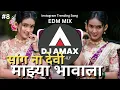 Download Lagu Sangna Devi Mazya Bhavala | देवी माझ्या भावाला Remix  Kunku Jodav Kala Mani Tranding EDM MIX DJ AMAX