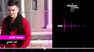 Yousif Faris Aaz Nasi Official Audio 2015 يوسف فارس اعز ناسي 