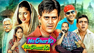 रवि किशन की गाँव - शहर वाली कॉमेडी मूवी : Ravi Kishan | Paresh Rawal | Narayani Shastri | New Movie