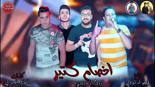 مهرجان اخصام كتير حموبيكا ميسو ميسرة وياريت لو عجبكم الفيديو ادعوني باليك دندنها