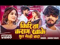 Lagu #Aashish Yadav | दर्दभरा गाना | किरिया कसम खाके भूल गेन्ही वादा | Kiriya Kasam Khake Bhul Genhi Wada