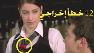 12 خطأ إخراجي في مسلسل أسميتها فريحة الجزء الاول فيديو 1 