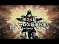 Download Lagu Justiriser Episot 24 Godzilla vs Kong RiseRoss vs Bulgario Guardian (Video Offlicial)