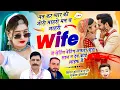 Download Lagu Nonstop DJ song // मत कर प्यार की जोरी मारो मन छे मारी वाइफ में ll सिंगर हंसराज कलमिया मुकेश कसाना