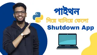 How To Make a Shutdown App Using Python Python Mini Projects Python Bangla Tutorial
