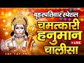 Download Lagu LIVE : श्री हनुमान चालीसा | Hanuman Chalisa | जय हनुमान ज्ञान गुण सागर | Jai Hanuman Gyan Gun Sagar