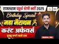 Download Lagu 4th Grade Current Affairs Marathon Class | Chaturth Shreni Current Affairs Marathon | Neeraj Sir