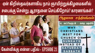  why do christians worship on sunday bible wisdom tamil