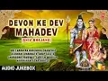 Download Lagu Devon Ke Dev Mahadev I Shiv Bhajans I  UDIT NARAYAN, NARENDRA CHANCHAL, ANUP JALOTA, HARIHARAN