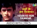Download Lagu Yahan Ke Hum Sikandar with lyrics | यहाँ के हम सिकंदर के बोल | Udit | Sadhana Sargam | Jatin-Lalit