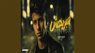 مبريحش دندنها