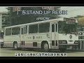 aRBOW - 广东STAND UP Remix