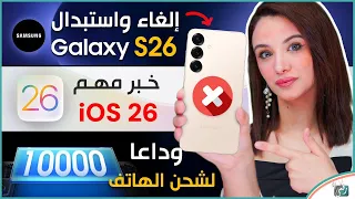 جالكسي اس 26 برو جديد اي او اس 26 مع مميزات اضافية هاتف مع بطارية مجنونة 
