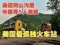 Download Lagu 美国最冷清的火车站:年客流仅400!大山深处的落寞与辉煌