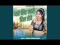 Lagu Thare Liye Maro Dil Rove