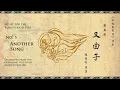 Download Lagu 【敦煌琵琶譜】第五曲 又曲子 -- [Dunhuang Pipa Score] No. 5 Another Song