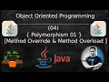 04 - Object Oriented Programming OOP Polymorphism 01 Method Override Method Overload Arabic