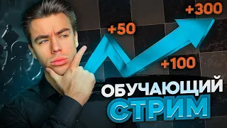 ОБУЧАЮЩИЙ ЧЕТВЕРГ! Объясняю все идеи и планы! На lichess.org при поддержке dicechess.com!