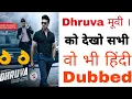 Dhruv Full Movie Dowounlod in Hindi Dubbed !! how to Download Dhruv Movie in Hindi 👌👌