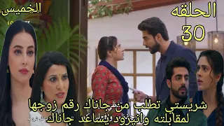 مسلسل على صدى الخلخال الحلقه 30 شريستي تطلب من جاناك رقم زوجها لمقابلته وانيرود يساعد جاناك  مسلسل على صدى الخلخال الحلقه 30 شريستي تطلب من جاناك رقم زوجها لمقابلته وانيرود يساعد جاناك