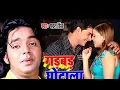 Lagu कुछ त जरूर बाटे गड़बड़ घोटाला |pawan singh | old bhojpuri song