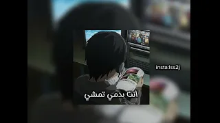 انت بدمي تمشي    مسرع دندنها