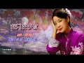 我只在乎你〈華語〉鄧麗君〈卡拉伴奏版〉
