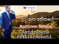Download Lagu Dura Etha Atheethaye -  Chandrasena Hettiarachchi  ( Sunflower )