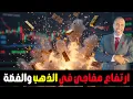 انفجار تاريخي في أسعار الذهب والفضة... وارتفاعات غير مسبوقة...وتوقعاتنا للأسعار في الأيام القادمة
