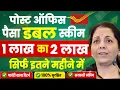 Post Office Best Saving Scheme 2026 1 2 New Interest