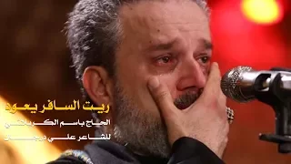 ريت السافر يعود   الرادود باسم الكربلائي دندنها