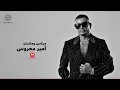 Amr Diab - Esharat (Official Lyric Video) | (كلمات) عمرو دياب - إشارات