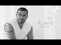 Download Lagu Amr Diab - Ya Habibi La ( Official Lyrics Video ) MP3