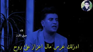  علي الشمري  اجيك من الوجه بوسات احط بيك   تجيني من الضهر وتحط سچاچين    اووف توجع هاي  الوصف دندنها