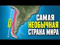 CHILE The World s Strangest Geography 4 270 km of Extremes