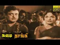 Download Lagu Sumaithangi Tamil Full Movie | Gemini Ganesan | Devika | Tamil Classic Cinema