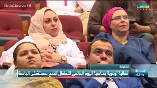 فعالية توعوية بمناسبة اليوم العالمي للأطفال الخدج في مستشفى الجامعة بالشارقة 