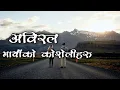 Download Lagu Abiral Mayako Koshli - CD Vijay Adhikari | ANXMUS | Sudhir, Aswini \u0026 Basanta | Lyrical video |