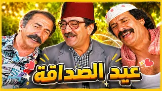 عودة غوار الرفقات عاملين مراسم خاصة وأغنية مخصصة لعيد الصداقة كل سنة