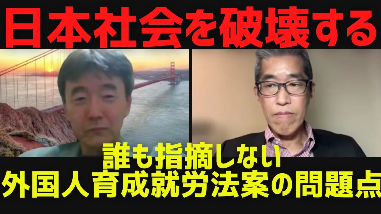 【日本社会を破壊する】誰も指摘しない外国人育成就労法案の問題点&バイデン大統領発言、自民党政治改革案ほか[情報検証研究所#188]